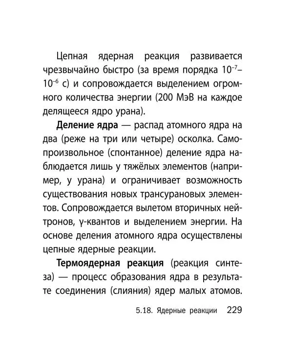 Виктор Наумчик - Физика - Страница № 230