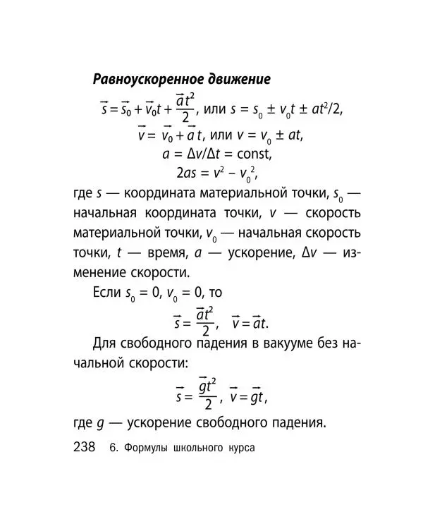 Виктор Наумчик - Физика - Страница № 239