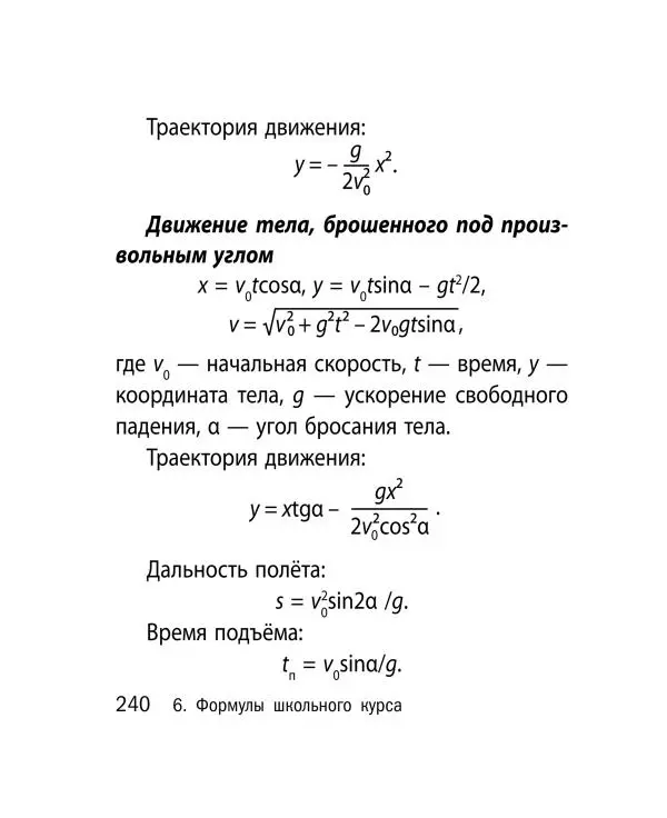 Виктор Наумчик - Физика - Страница № 241