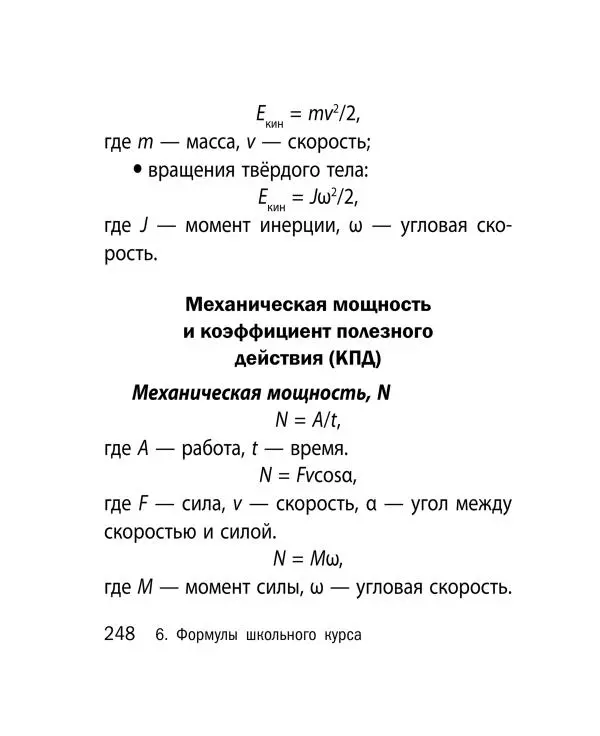 Виктор Наумчик - Физика - Страница № 249