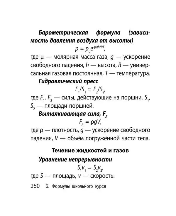 Виктор Наумчик - Физика - Страница № 251