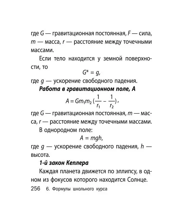 Виктор Наумчик - Физика - Страница № 257