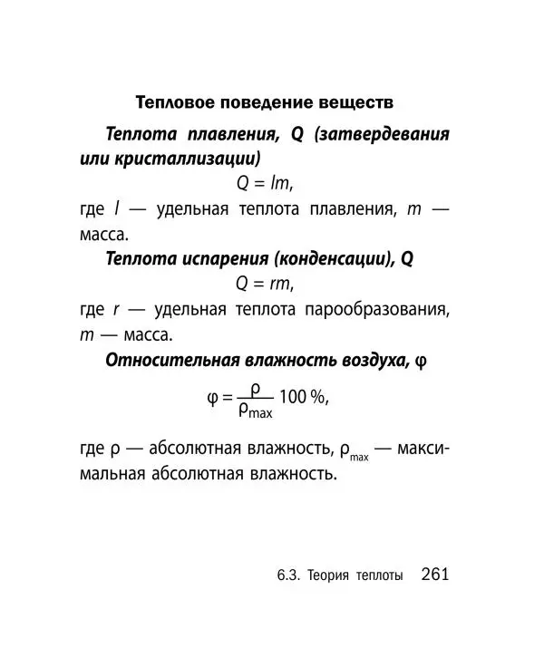 Виктор Наумчик - Физика - Страница № 262