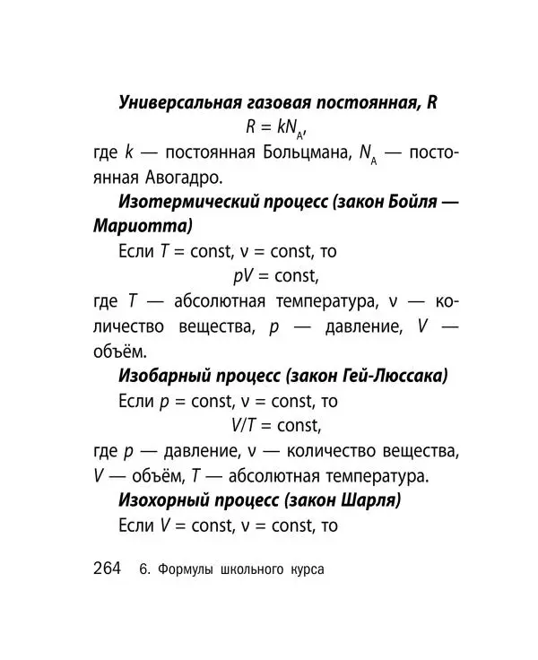 Виктор Наумчик - Физика - Страница № 265