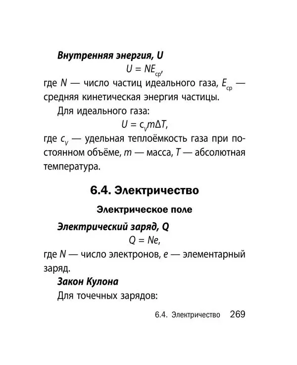 Виктор Наумчик - Физика - Страница № 270