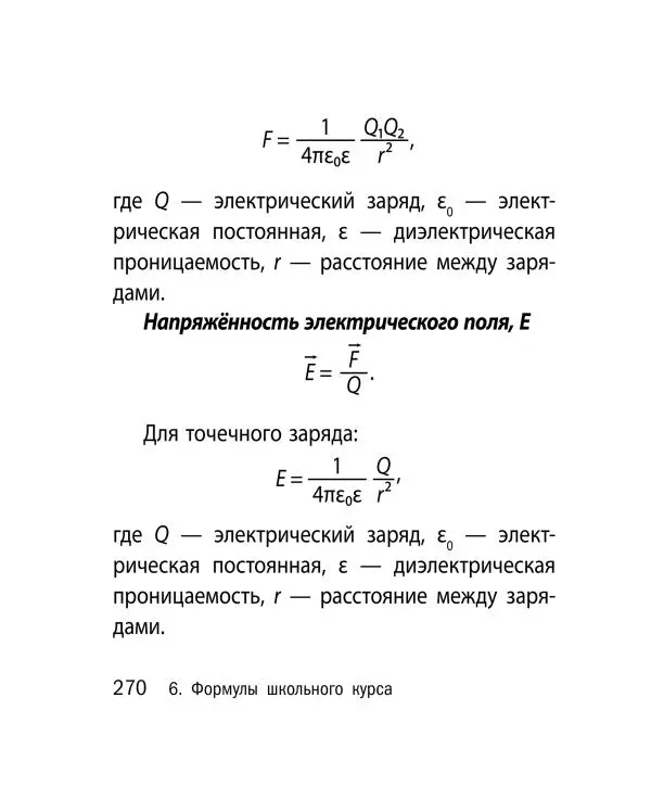 Виктор Наумчик - Физика - Страница № 271