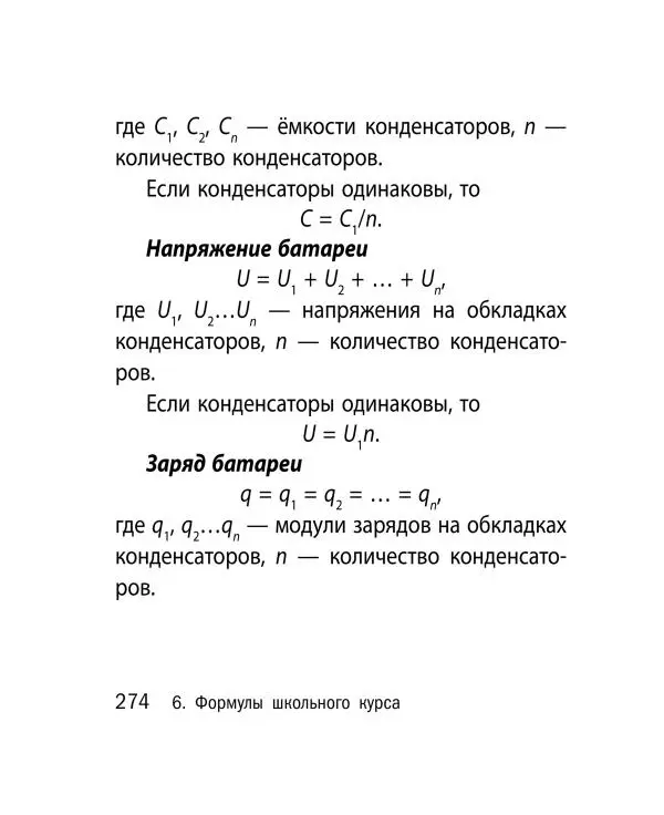 Виктор Наумчик - Физика - Страница № 275