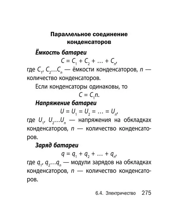 Виктор Наумчик - Физика - Страница № 276