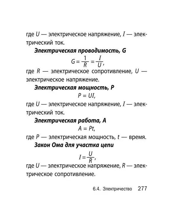 Виктор Наумчик - Физика - Страница № 278