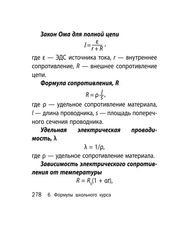 Виктор Наумчик - Физика - Страница № 279