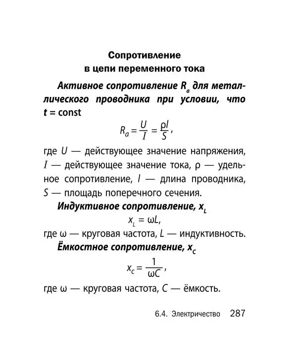 Виктор Наумчик - Физика - Страница № 288