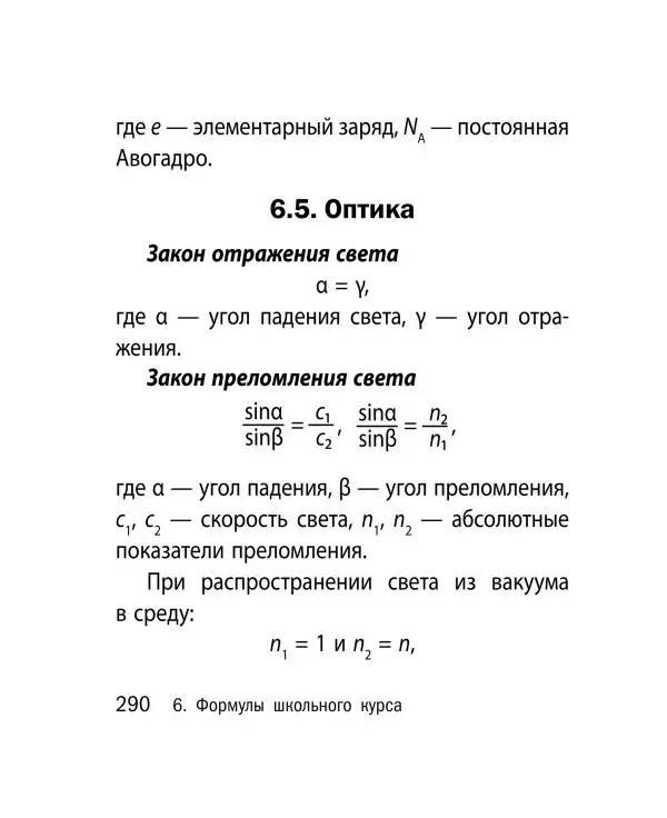 Виктор Наумчик - Физика - Страница № 291