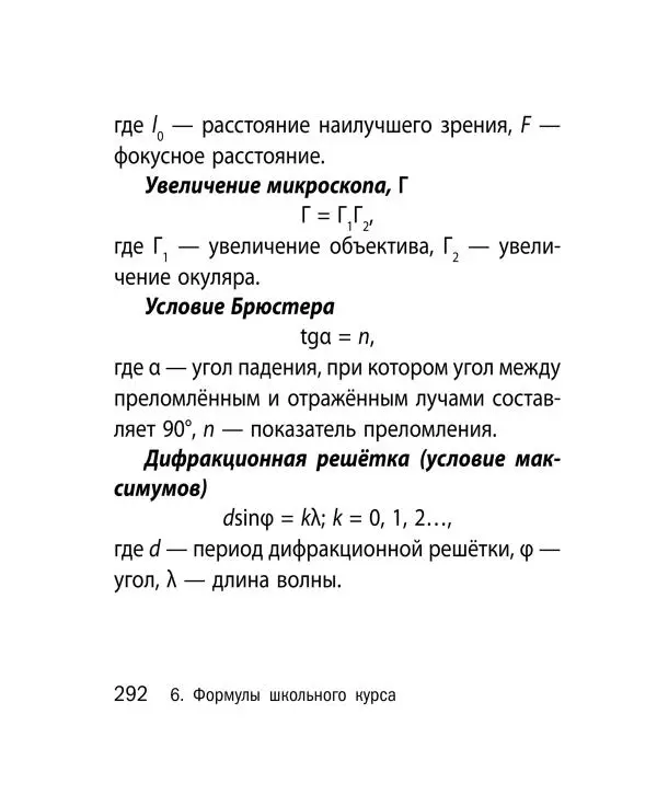 Виктор Наумчик - Физика - Страница № 293