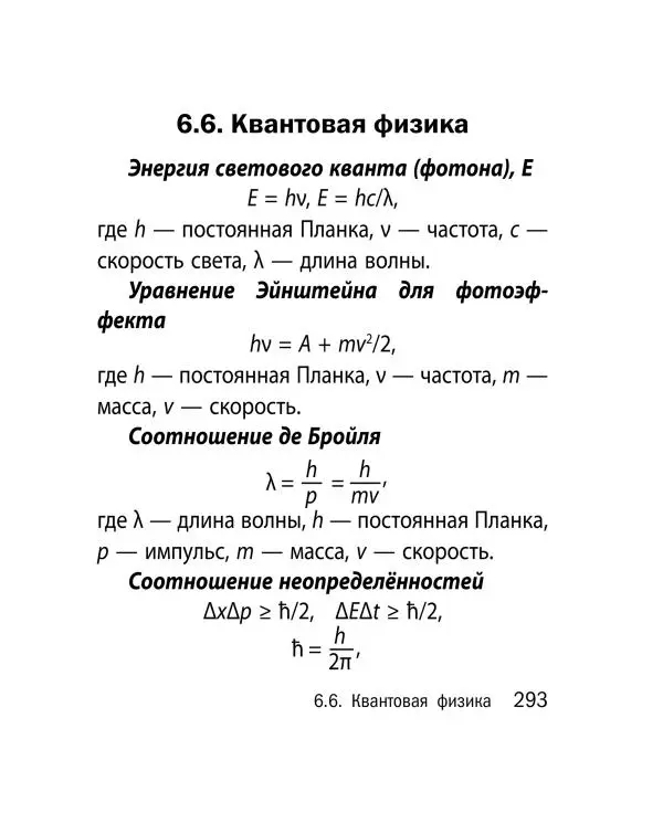 Виктор Наумчик - Физика - Страница № 294