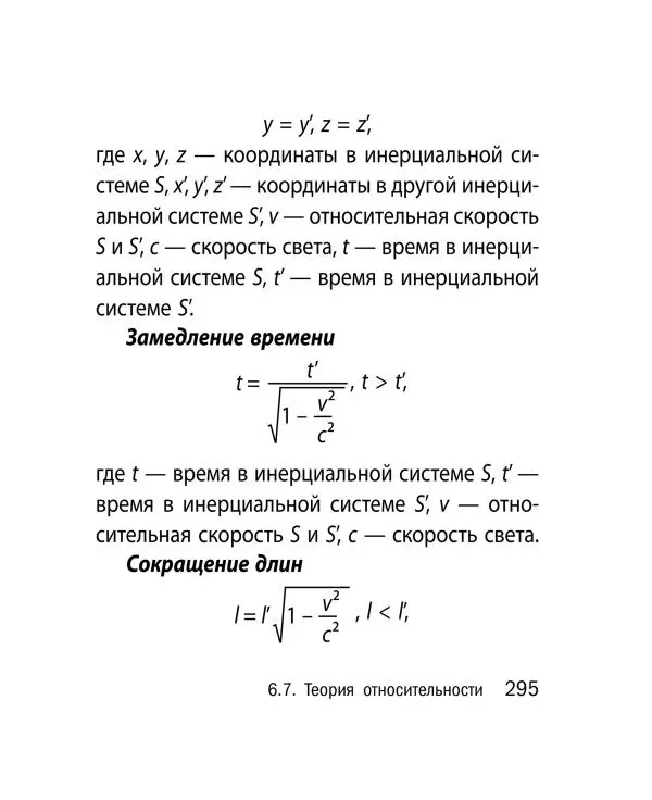 Виктор Наумчик - Физика - Страница № 296