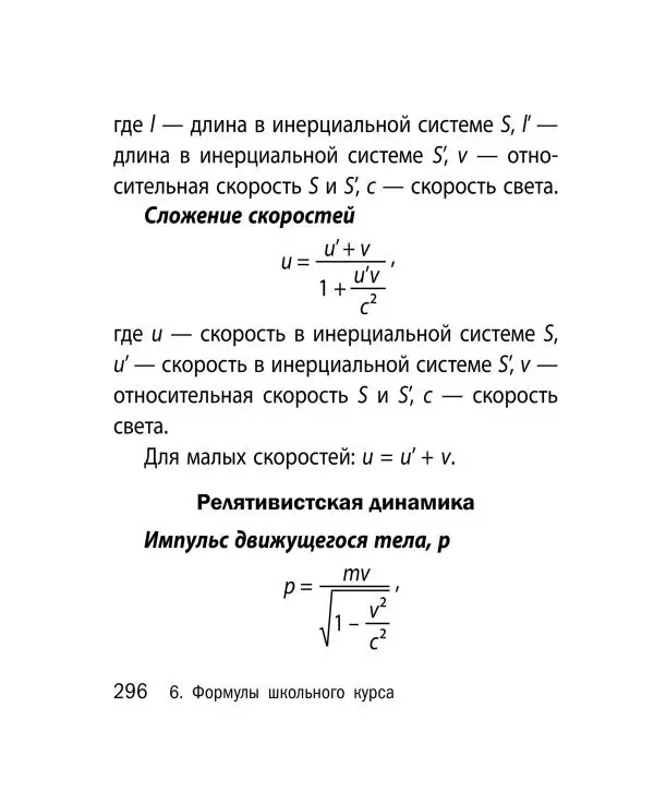 Виктор Наумчик - Физика - Страница № 297