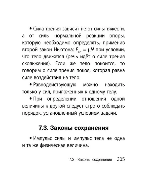 Виктор Наумчик - Физика - Страница № 306