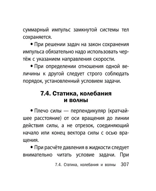 Виктор Наумчик - Физика - Страница № 308