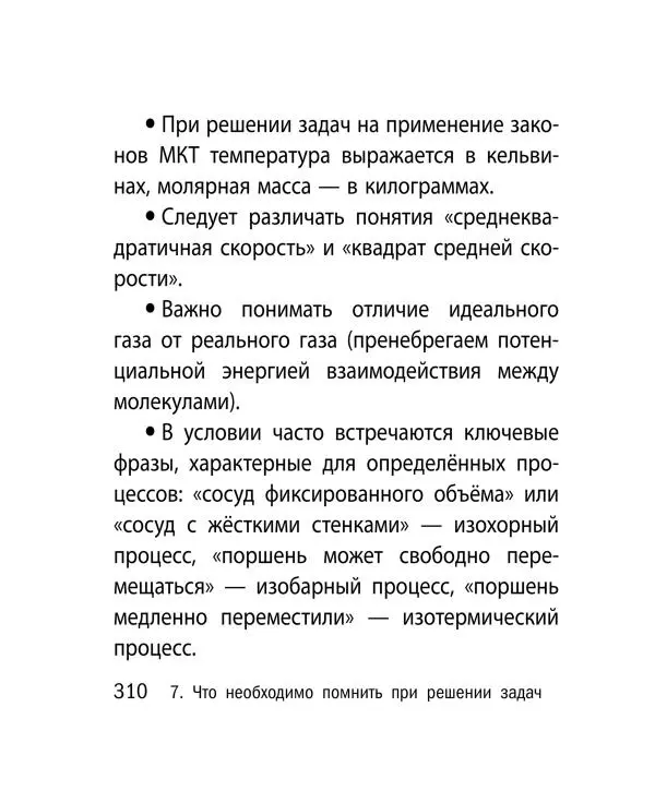 Виктор Наумчик - Физика - Страница № 311