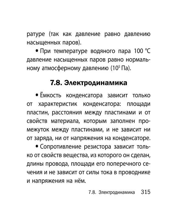 Виктор Наумчик - Физика - Страница № 316