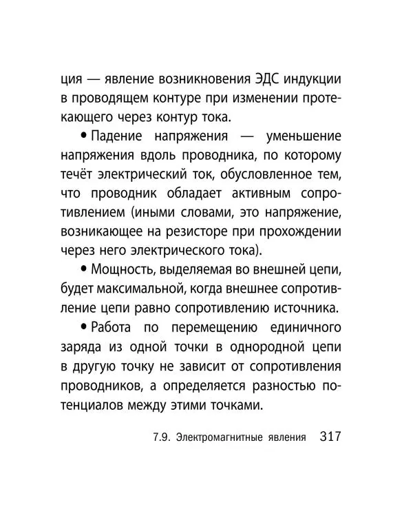 Виктор Наумчик - Физика - Страница № 318