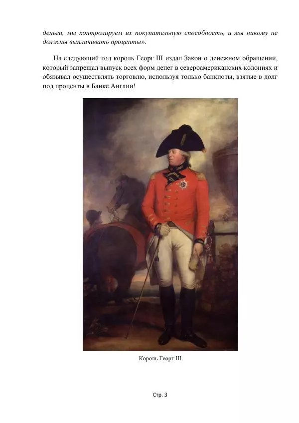 Майкл Риверо - Войны - дело рук банкиров - Страница № 6