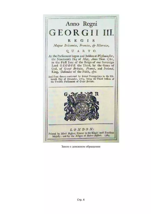 Майкл Риверо - Войны - дело рук банкиров - Страница № 7