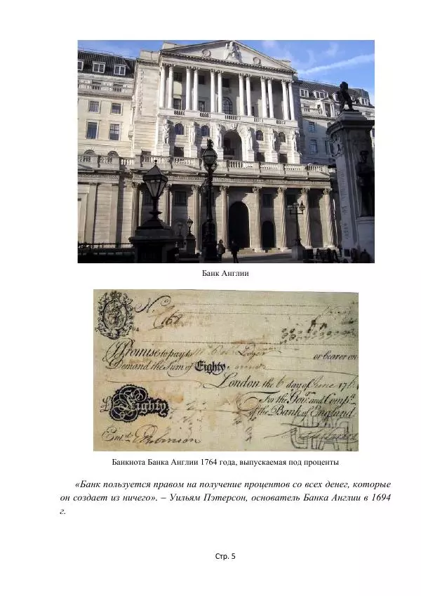 Майкл Риверо - Войны - дело рук банкиров - Страница № 8