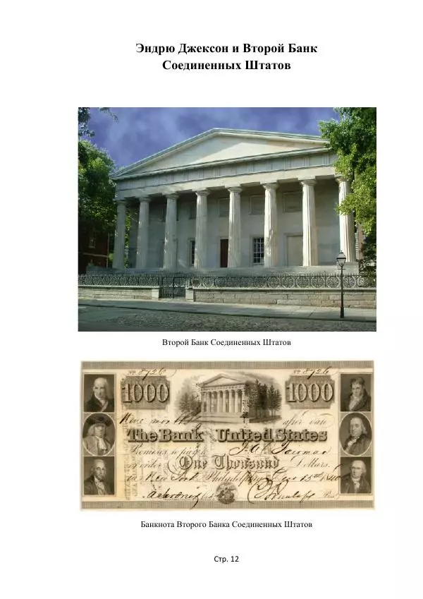 Майкл Риверо - Войны - дело рук банкиров - Страница № 15