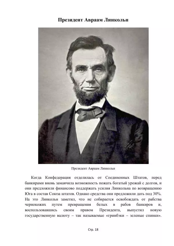 Майкл Риверо - Войны - дело рук банкиров - Страница № 21