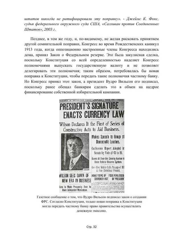 Майкл Риверо - Войны - дело рук банкиров - Страница № 35