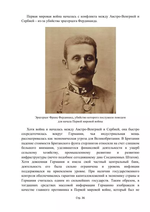 Майкл Риверо - Войны - дело рук банкиров - Страница № 39