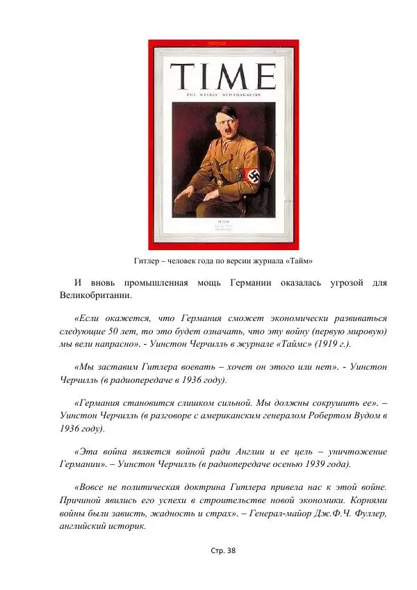 Майкл Риверо - Войны - дело рук банкиров - Страница № 41