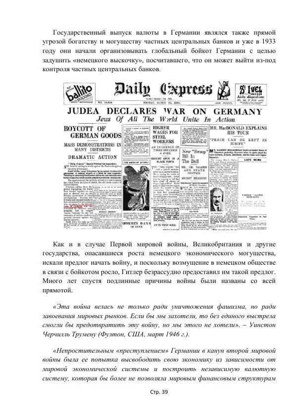 Майкл Риверо - Войны - дело рук банкиров - Страница № 42