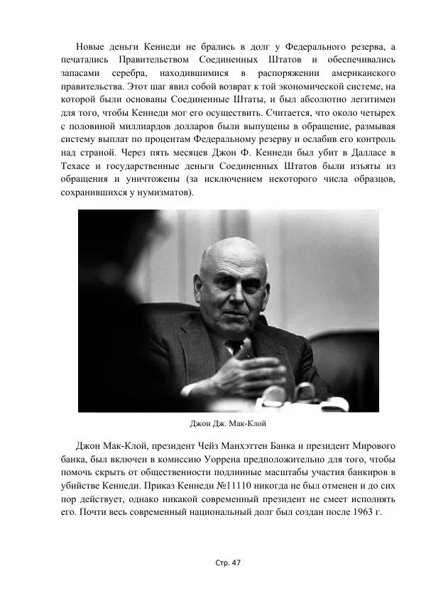 Майкл Риверо - Войны - дело рук банкиров - Страница № 50