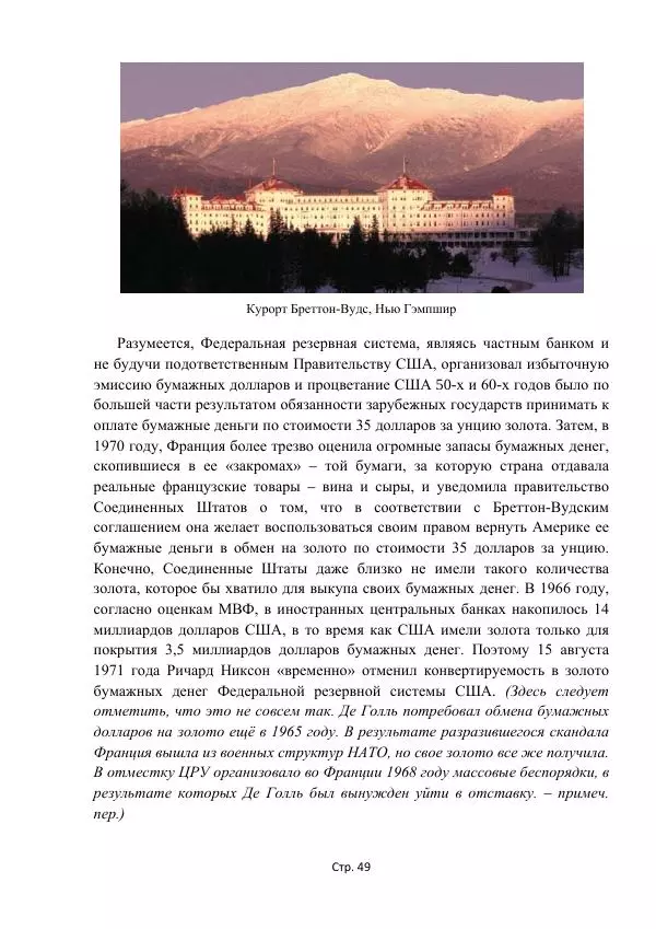 Майкл Риверо - Войны - дело рук банкиров - Страница № 52