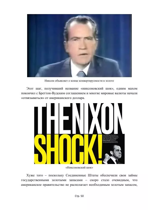 Майкл Риверо - Войны - дело рук банкиров - Страница № 53