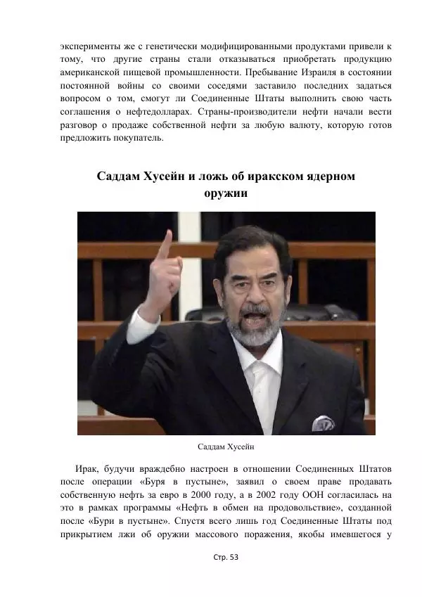 Майкл Риверо - Войны - дело рук банкиров - Страница № 56