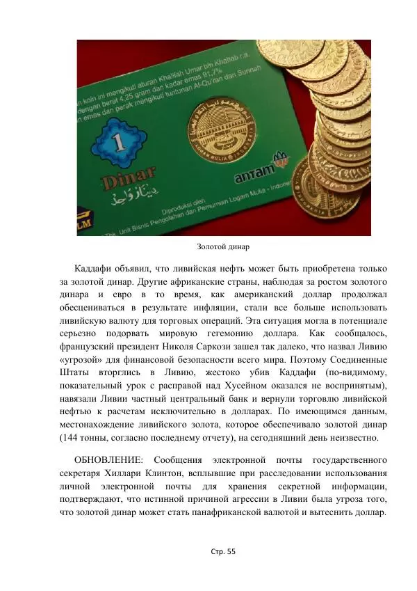 Майкл Риверо - Войны - дело рук банкиров - Страница № 58