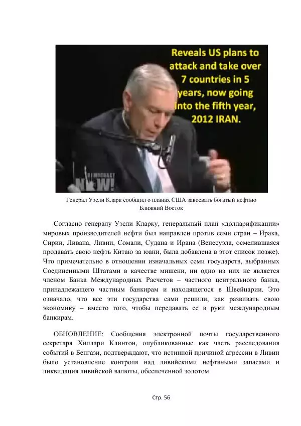 Майкл Риверо - Войны - дело рук банкиров - Страница № 59