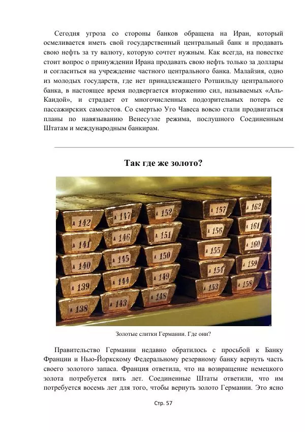 Майкл Риверо - Войны - дело рук банкиров - Страница № 60