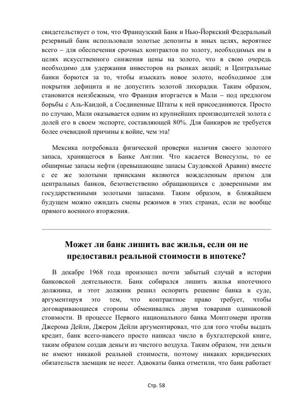 Майкл Риверо - Войны - дело рук банкиров - Страница № 61