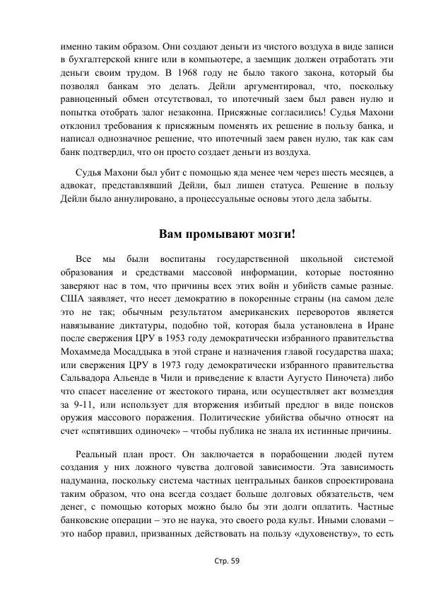 Майкл Риверо - Войны - дело рук банкиров - Страница № 62