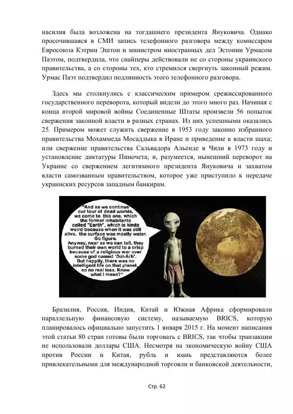 Майкл Риверо - Войны - дело рук банкиров - Страница № 65