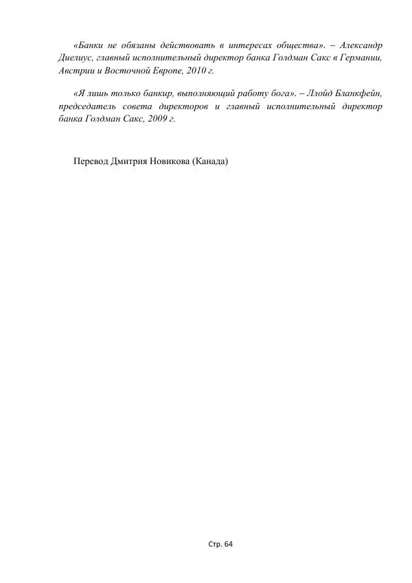 Майкл Риверо - Войны - дело рук банкиров - Страница № 67