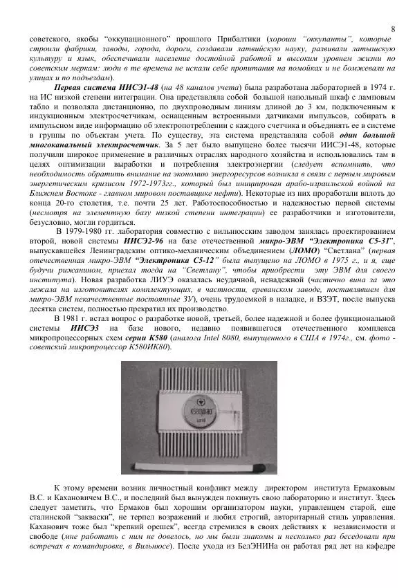 Аркадий Гуртовцев - Моя жизнь в энергетике: 1981-2009/ Автобиографическая повесть с научно-техническим уклоном - Страница № 8