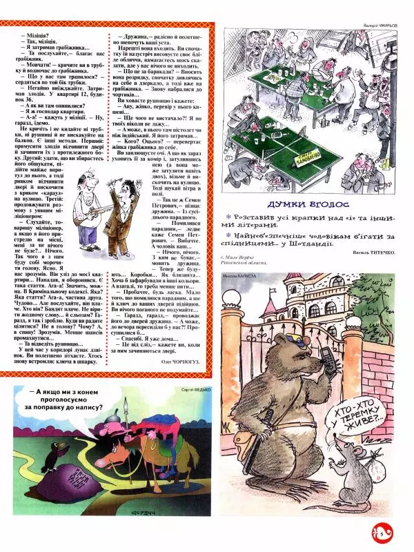 Валентин Чемерис - Перець 2011 №04 - Страница № 5