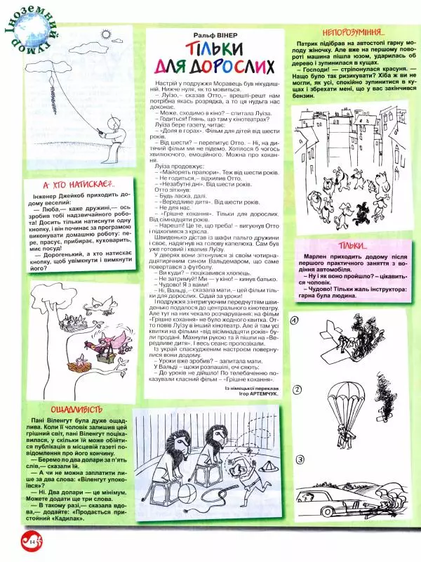 Валентин Чемерис - Перець 2011 №04 - Страница № 13