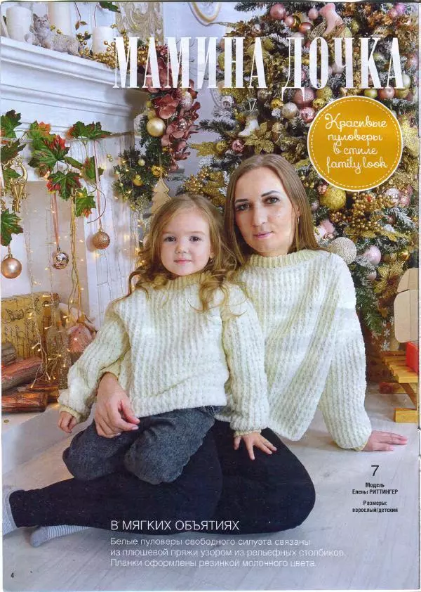  журнал «Вяжем крючком» - Вяжем крючком 2022 №1 январь - Страница № 6