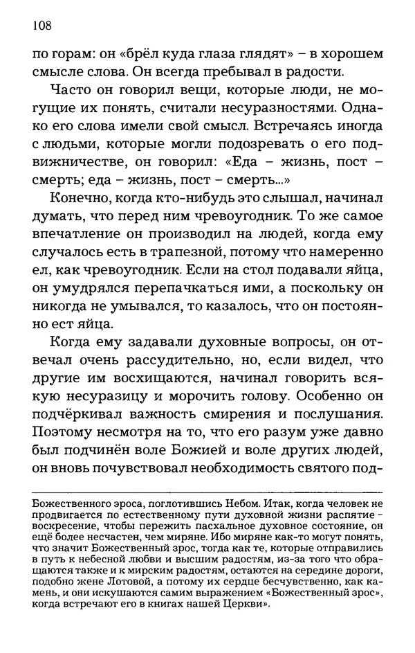 старец Паисий Святогорец - Отцы-святогорцы и святогорские истории - Страница № 108